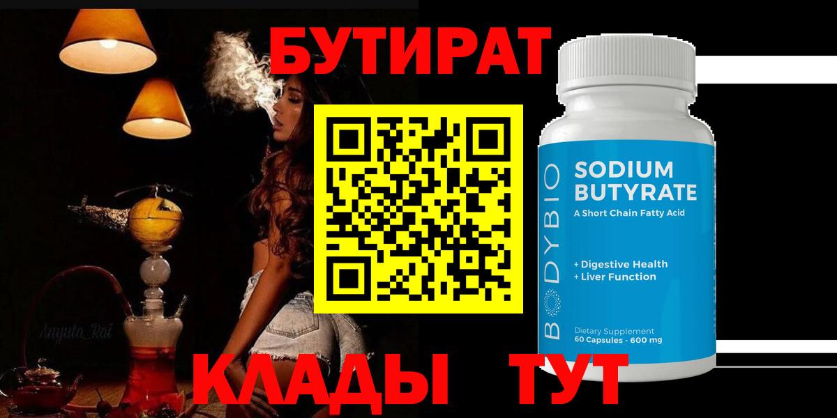 Бутират вода Дедовск