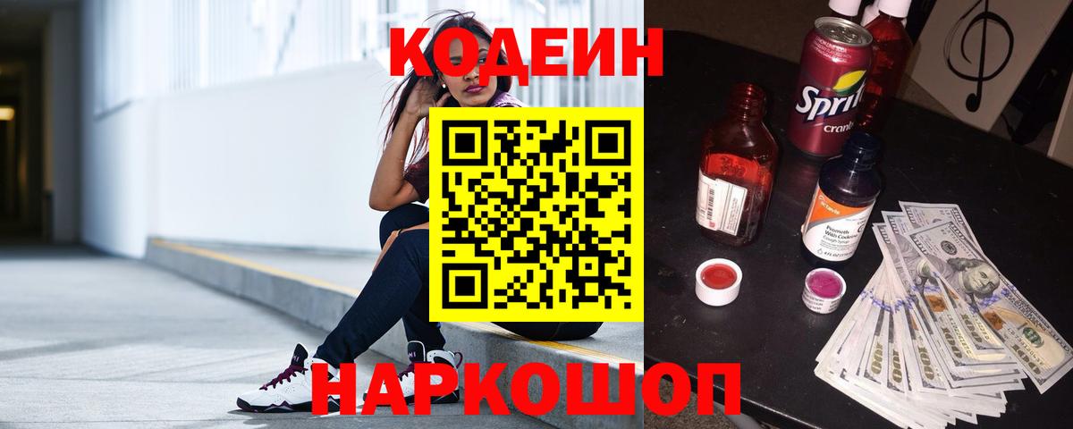 где продают наркотики  Вход с VPN  Дедовск  Кодеиновый сироп Lean Purple Drank 