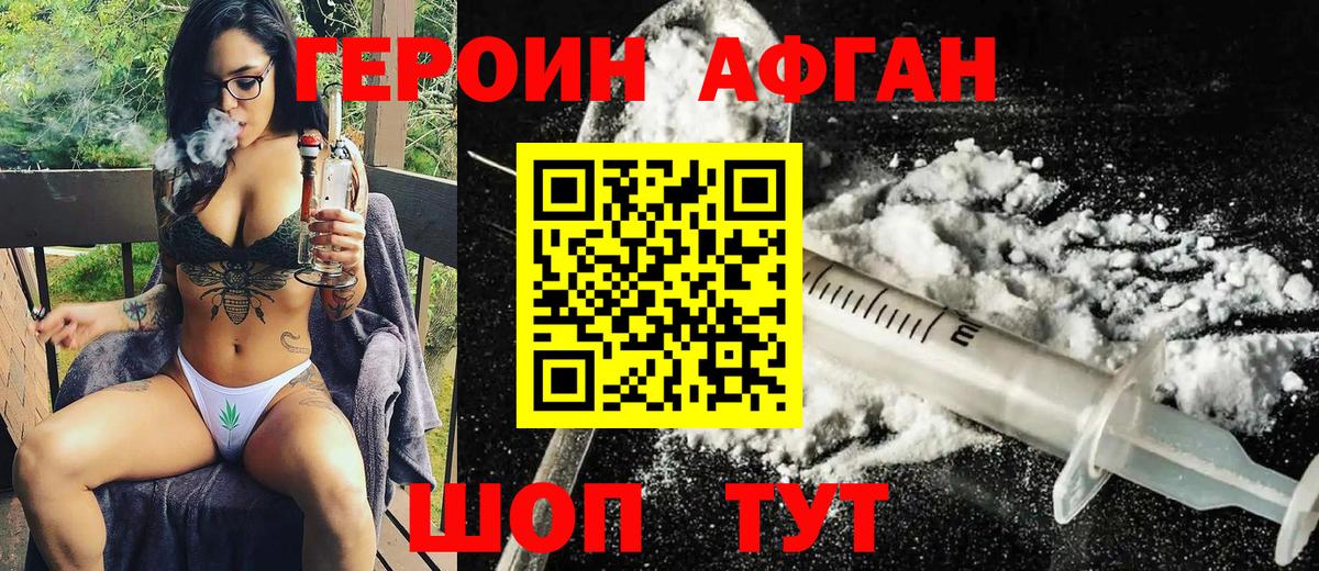 Героин хмурый  Вход с VPN  Дедовск 