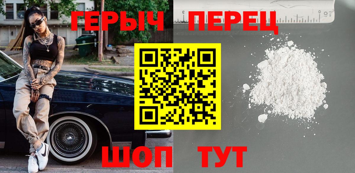 ГЕРОИН герыч Дедовск