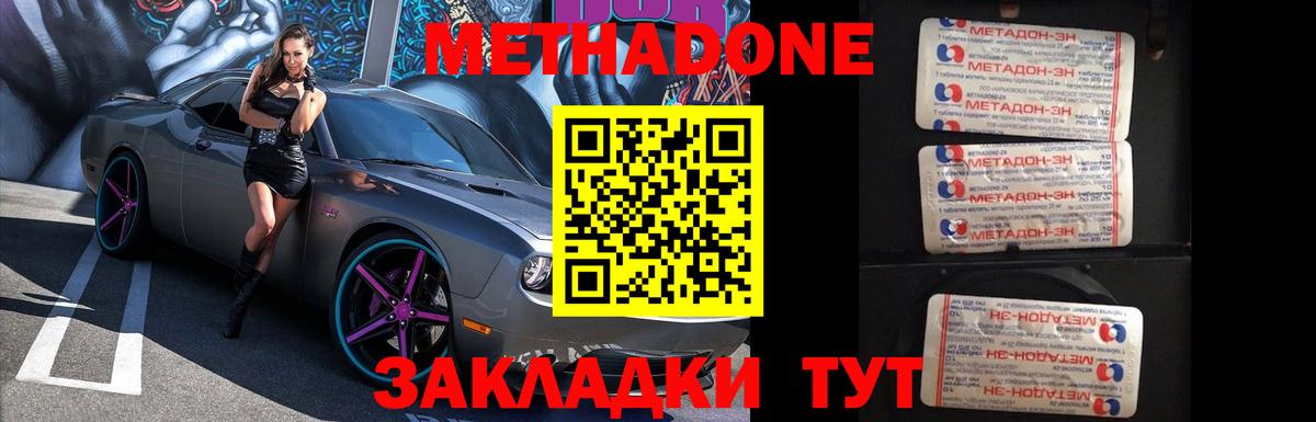 МЕТАДОН мёд  Вход с VPN  Дедовск  МЕТАДОН кристалл 