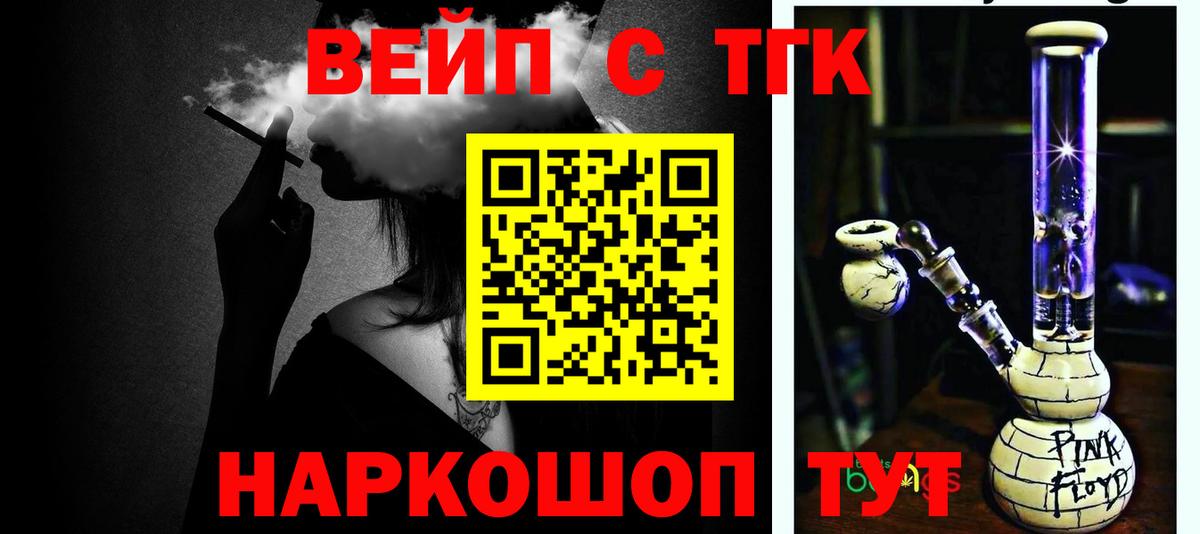 ТГК жижа  Вход с VPN  Дистиллят ТГК вейп  Дедовск 